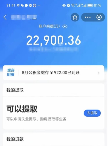 温岭代提公积金怎么收费（代提公积金多少费用）